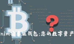 : 下载Tokenim安卓版钱包：您的数字资产